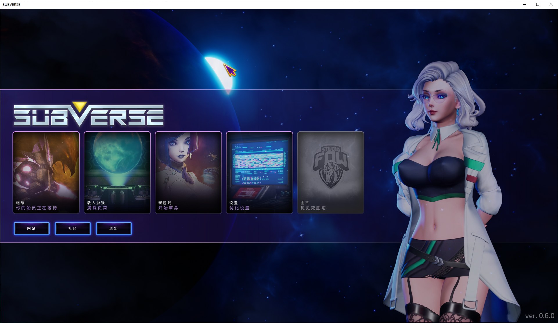 【大型SLG/中文/更新】SUBVERSE V0.6.0 汉化无码版【41G】-乌龟ACG游戏
