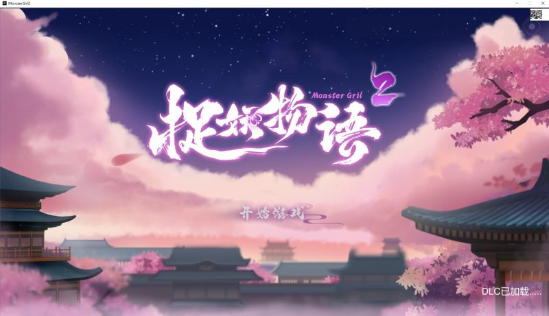 【找不同SLG/中文/全动态】捉妖物语2 官方中文版 付DLC 【新作/全CV/4.3G】-乌龟ACG游戏