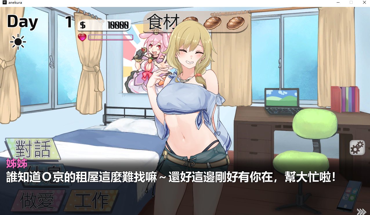 【日式SLG/中文/全动态】与姊姊同住的时光 官方中文步兵版 【新作/700M】
