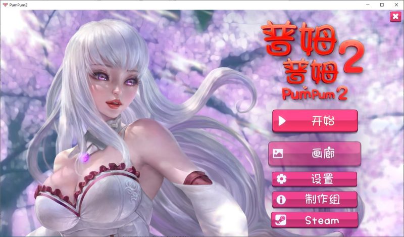 【连连看SLG/中文/全动态】普姆普姆2 steam官方中文步兵版【新作/500M】-乌龟ACG游戏