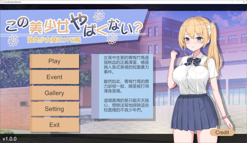【日式SLG/中文/NTR】这个美少女不服吗？官方中文版【新作/360M】-乌龟ACG游戏