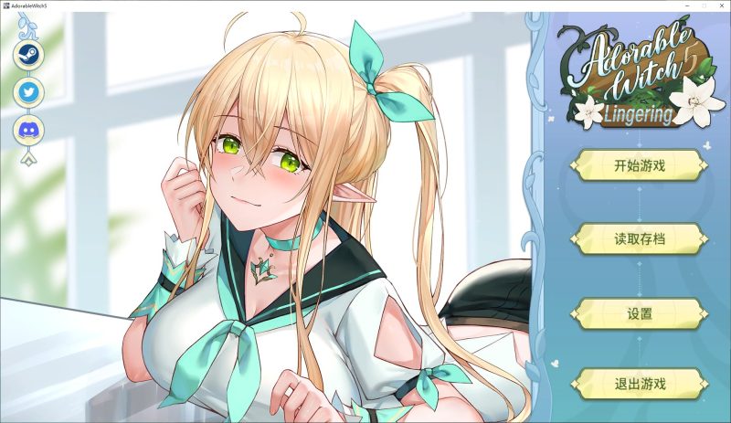 【日式SLG/中文】Adorable Witch5 Lingering steam官中步兵版【新作/920M】-乌龟ACG游戏