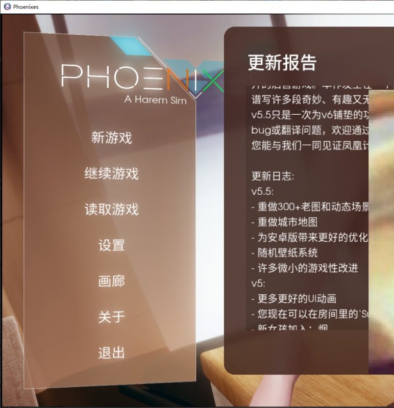 【欧美SLG/中文/动态】凤凰Phoenixes v0.5.5 官中版 安卓+PC【更新/2.3G】-乌龟ACG游戏