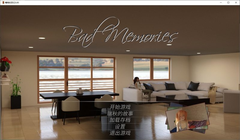 【欧美SLG/汉化/动态】糟糕的回忆 v0.8.5 安卓+PC 机翻汉化版【新汉化/3.6G】-乌龟ACG游戏