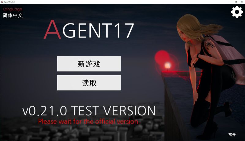 【欧美SLG/中文/动态】 Agent17 特工17 v0.21.5 安卓+PC 官中抢先测试版 【更新/4.3G】-乌龟ACG游戏