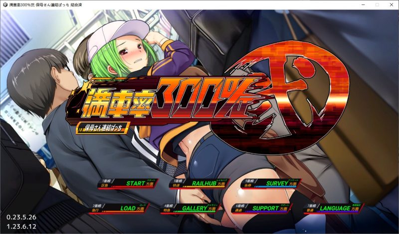 【日式SLG/中文/全动态】 満車率300%弐 官方中文版 付新DLC【更新/8.3G】-乌龟ACG游戏