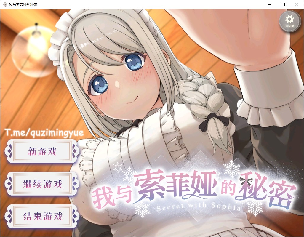 【日式SLG/中文/全动态】我与索菲娅的秘密 DL官中版 安卓+PC【新作/2.2G】-乌龟ACG游戏