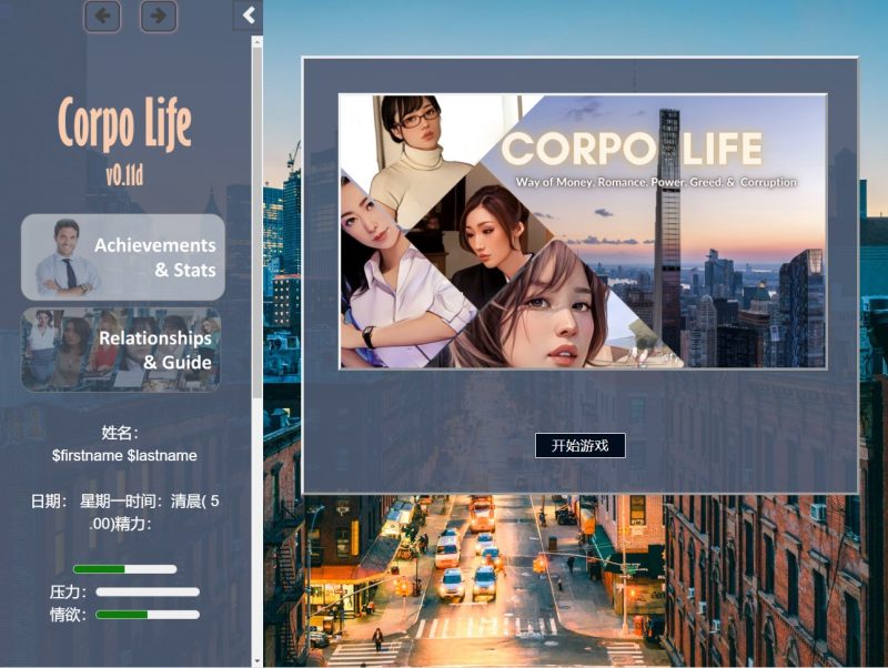 【欧美HTML/中文/全动态】LCorpo Life v0.11D 最新版 【更新/7.8G】-乌龟ACG游戏