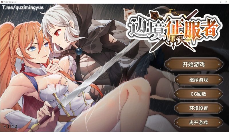 【日式SLG/中文】边境征服者 steam官中步兵版【新作/1.6G】-乌龟ACG游戏