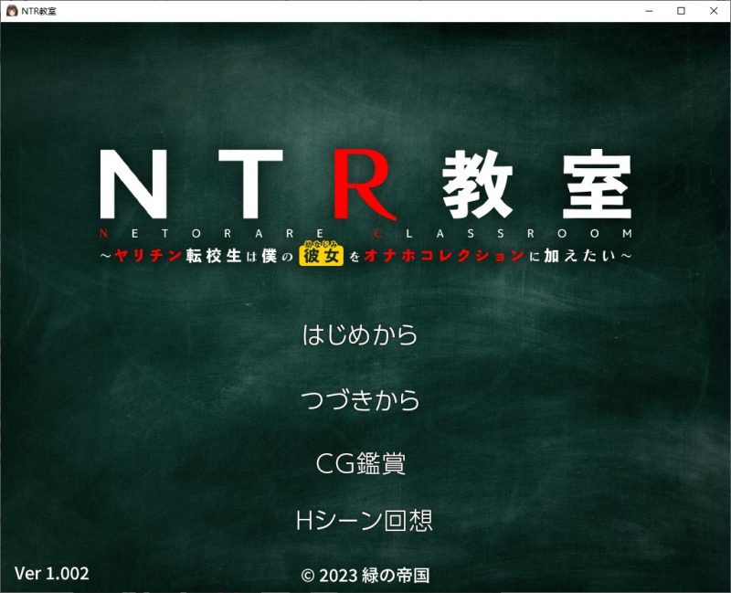 【绿色SLG/汉化】NTR教室～转校生想把我的女朋友加入到收藏中 精翻汉化版【新汉化/1.1G】-乌龟ACG游戏
