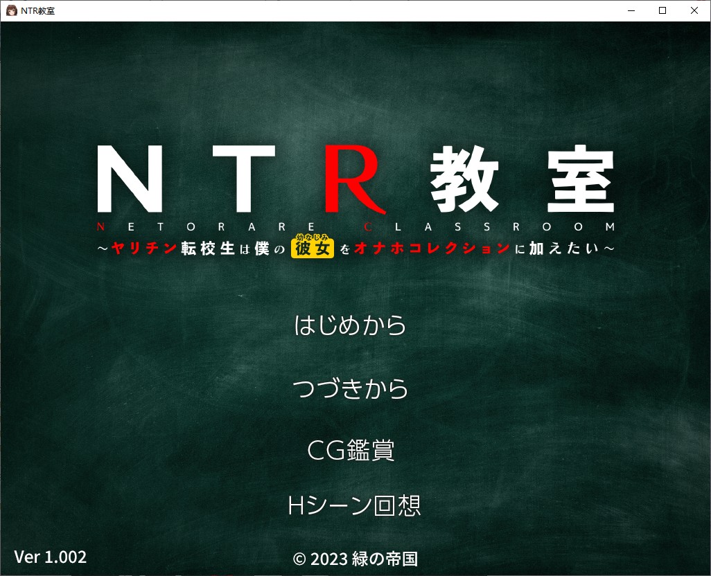 【绿色SLG/汉化】NTR教室~转校生想把我的女朋友加入到收藏中 精翻汉化版【新汉化/1.1G】
