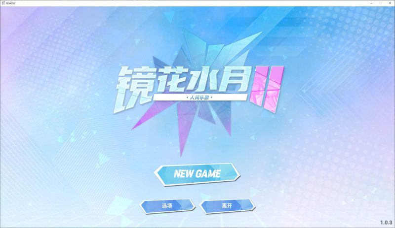 【日式SLG/中文/动态】镜花水月2 steam中文步兵版【新作/3G】-乌龟ACG游戏