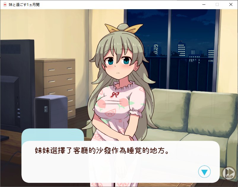 【养成SLG/汉化/动态】和妹妹一起度过的一个月 v10月 汉化版 【更新/1.4G】