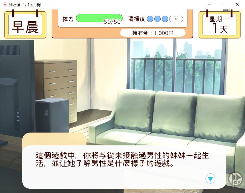 【养成SLG/汉化/动态】和妹妹一起度过的一个月 v10月 汉化版 【更新/1.4G】