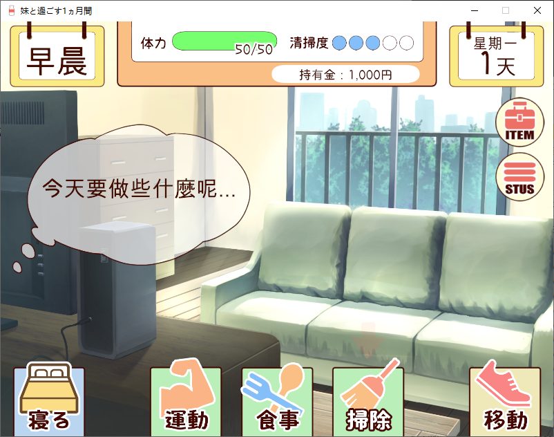 【养成SLG/汉化/动态】和妹妹一起度过的一个月 v10月 汉化版 【更新/1.4G】