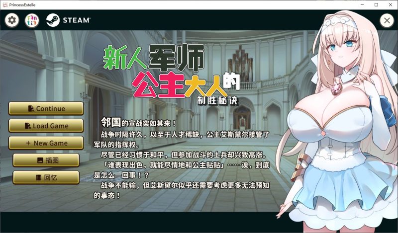 【日式SLG/中文】新人军师公主大人的制胜秘诀 steam官中步兵版 【240M】-乌龟ACG游戏