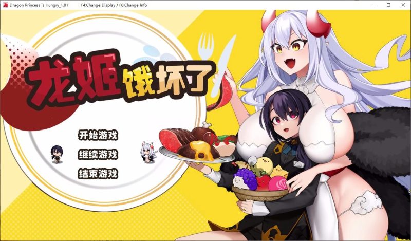 【正太开大车SLG/中文】龙姬饿坏了 steam官中步兵版 【1.5G】-乌龟ACG游戏
