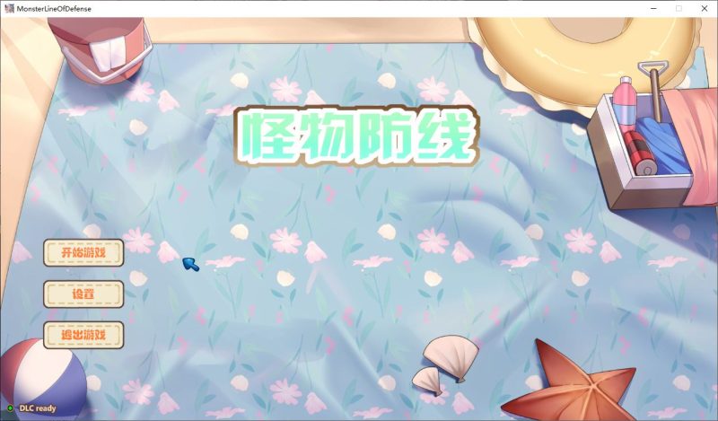 【日式SLG/中文/动态】怪物防线 steam官中步兵版【1.7G】-乌龟ACG游戏