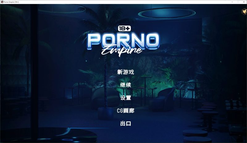【欧美SLG/中文/全动态】 Porno Empire [18+] steam官中步兵版【2.6G】-乌龟ACG游戏