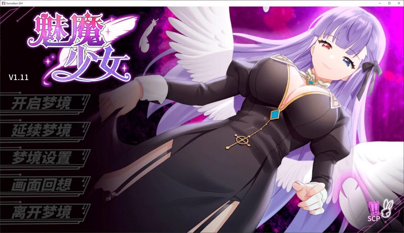 【日式SLG/中文/动态】魅魔少女 Succubus steam官中步兵版【新作/1.2G】-乌龟ACG游戏