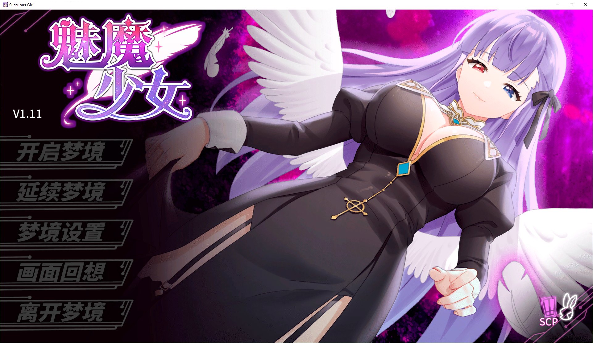 【日式SLG/中文/动态】魅魔少女 Succubus steam官中步兵版【新作/1.2G】-乌龟ACG游戏