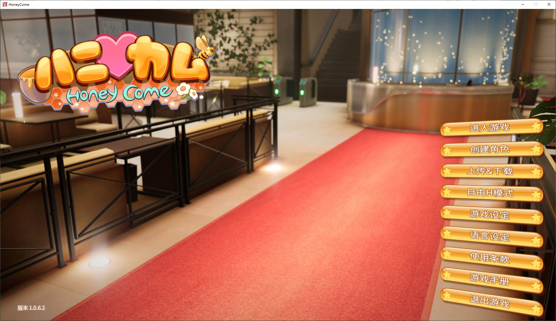 【日式3D/汉化】Honey Come v1.0.6.2 最新汉化版【13G】-乌龟ACG游戏