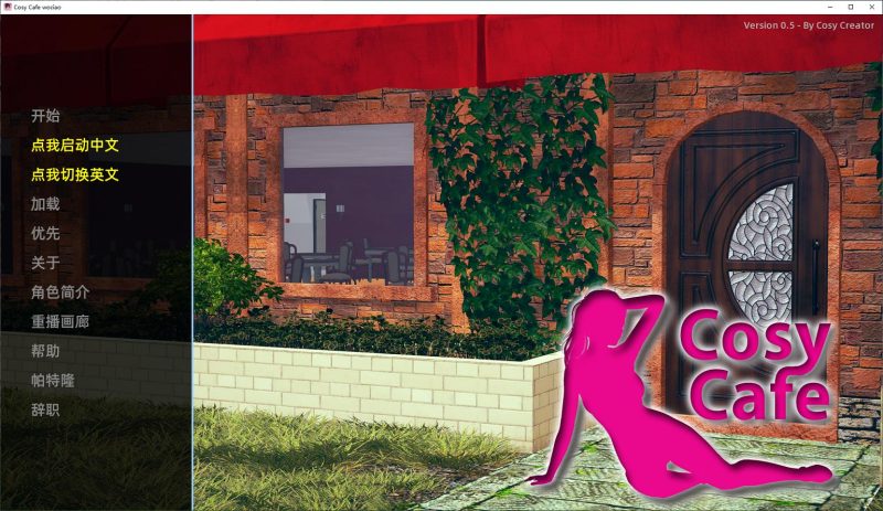【欧美SLG/汉化/动态】舒适的咖啡馆 Cosy Cafe v0.5 机翻汉化版【2.3G】-乌龟ACG游戏