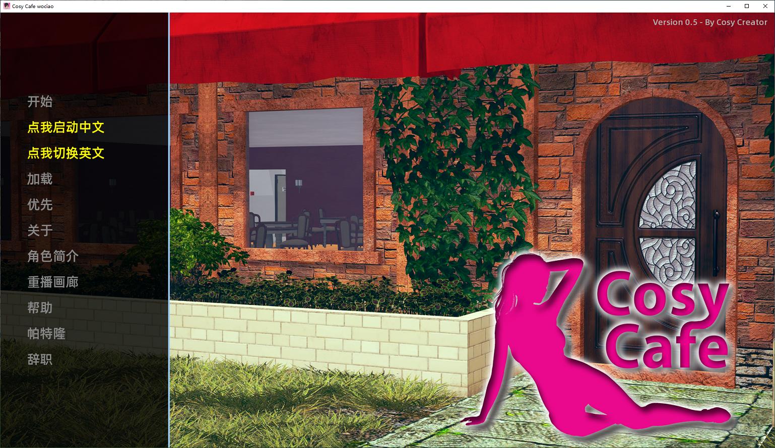 【欧美SLG/汉化/动态】舒适的咖啡馆 Cosy Cafe v0.5 机翻汉化版【2.3G】