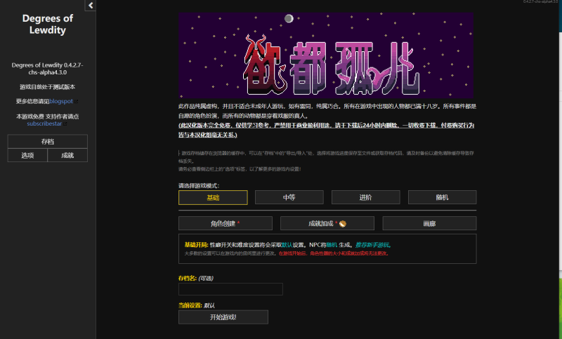 【顶级文字2D/汉化】Degrees of Lewdity v0.4.2.7 安卓+PC 最新汉化版【90MB】-乌龟ACG游戏