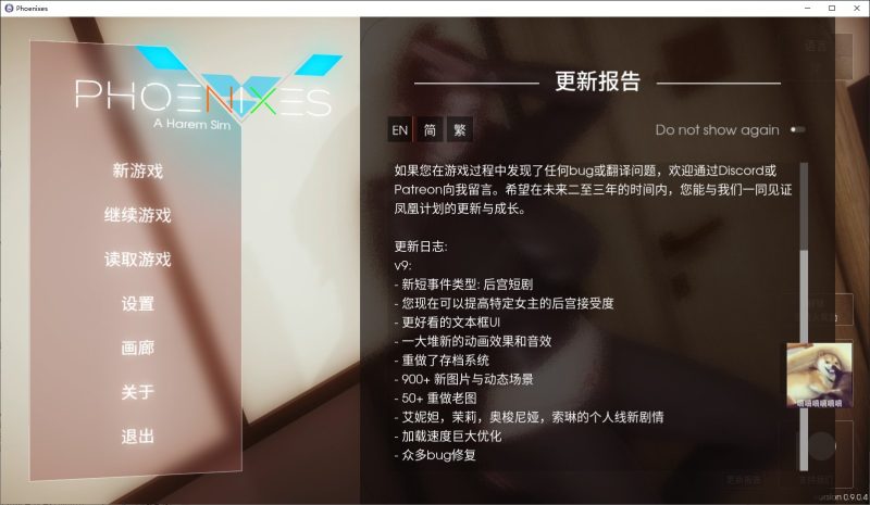【欧美SLG/中文/动态】凤凰Phoenixes v0.9.4 官中版 安卓+PC【更新/3.1G】-乌龟ACG游戏