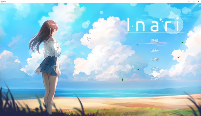 【日式SLG/中文/动态】Inari v1.4.1 官中步兵版 【更新/6G】-乌龟ACG游戏