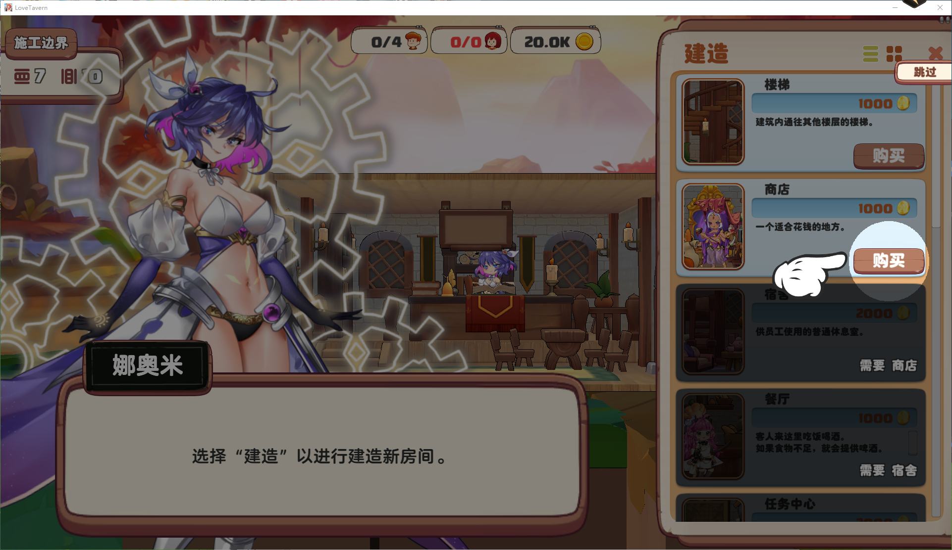 【经营SLG/中文/动态】Love Tavern v2.1.1 steam官中步兵版 【更新/3.2G】