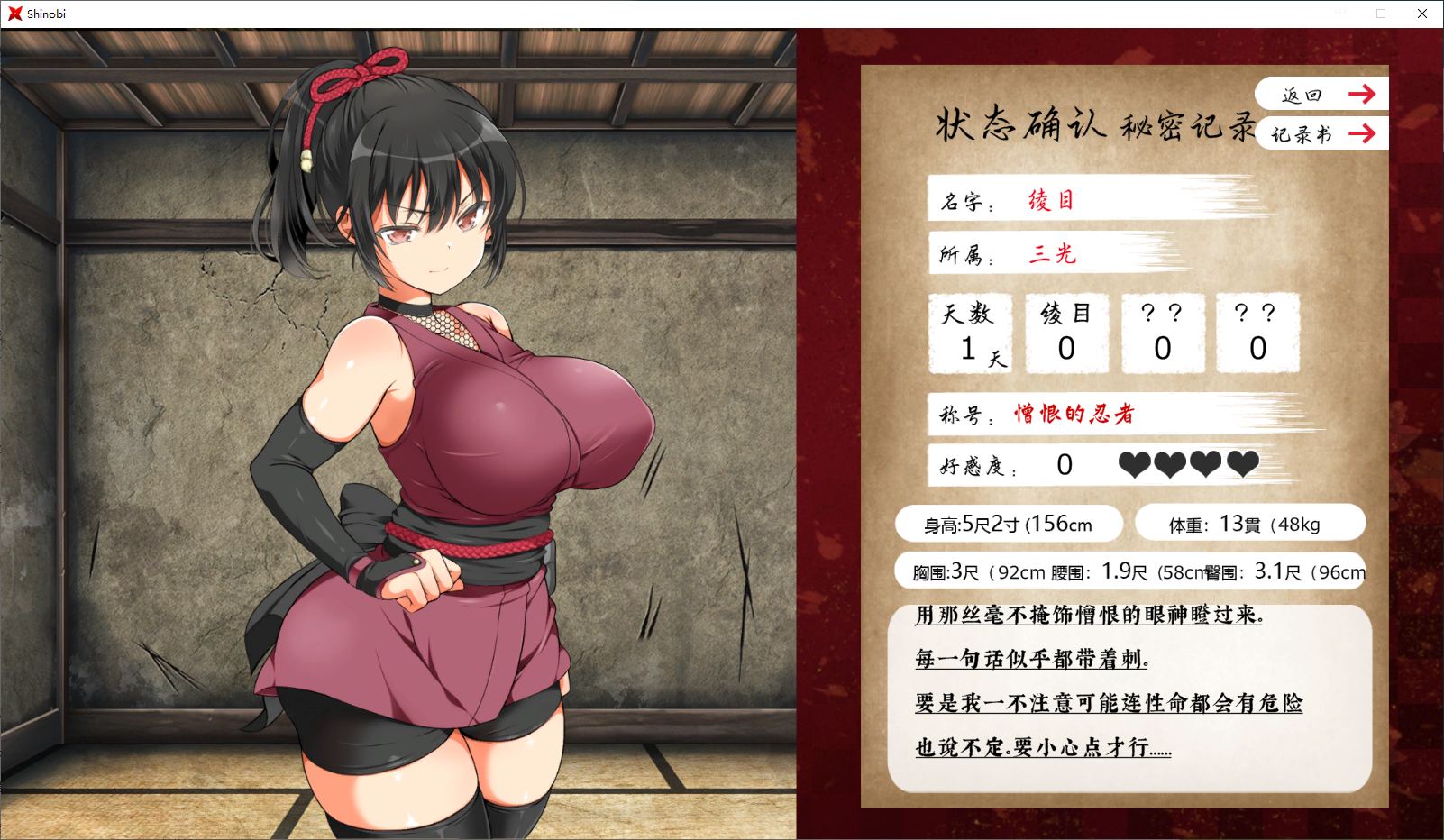 【日式SLG/中文/动态】忍堕-女忍调教 steam官中步兵版 【11G】