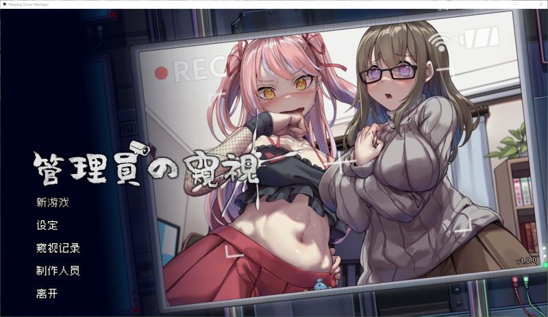 【国产SLG/中文/动态】管理员的窥视 steam官中步兵版【3.4G】-乌龟ACG游戏