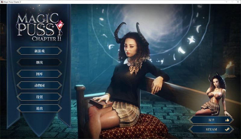 【欧美SLG/中文/全动态】Magic Pussy Chapter 2 官中步兵版【更新/5G】-乌龟ACG游戏