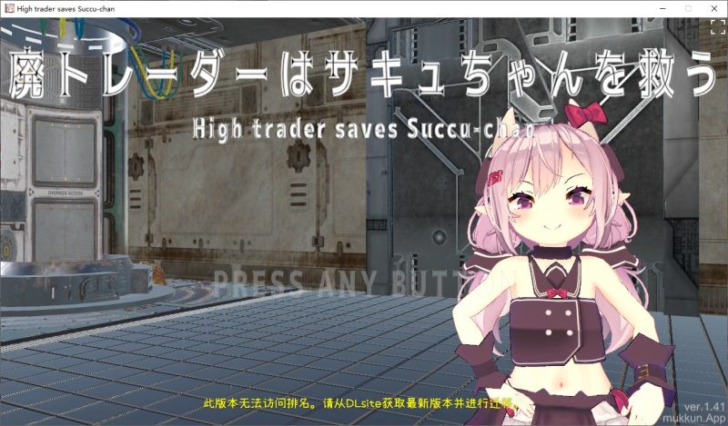 【日式3D/中文/动态】沉迷交易者要拯救小魅魔 DL官中版 【更新/2.3G】-乌龟ACG游戏