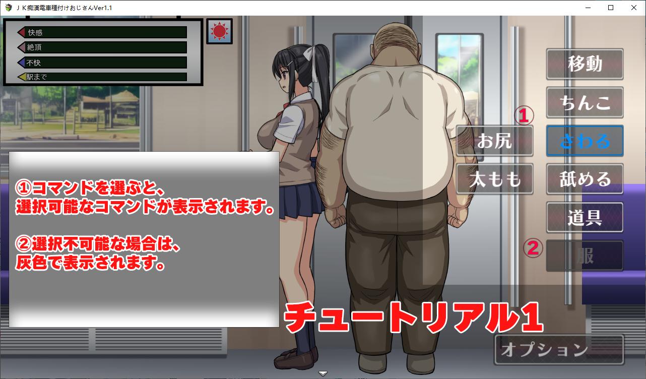 【日式SLG/动态】JK痴漢電車 種付けおじさん v1.1 DL正式版【新作/340M】-乌龟ACG游戏