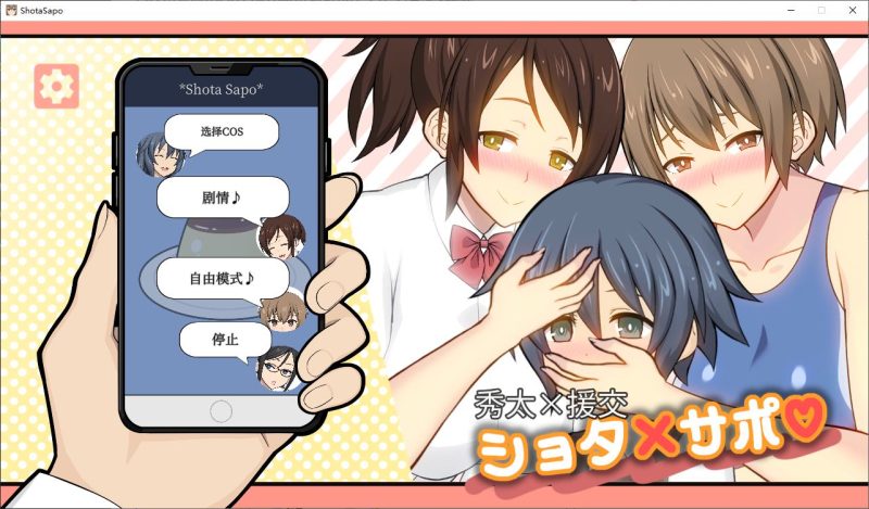 【日式SLG/中文/动态】秀太×援交 DL官中去码版【新中文/290M】-乌龟ACG游戏