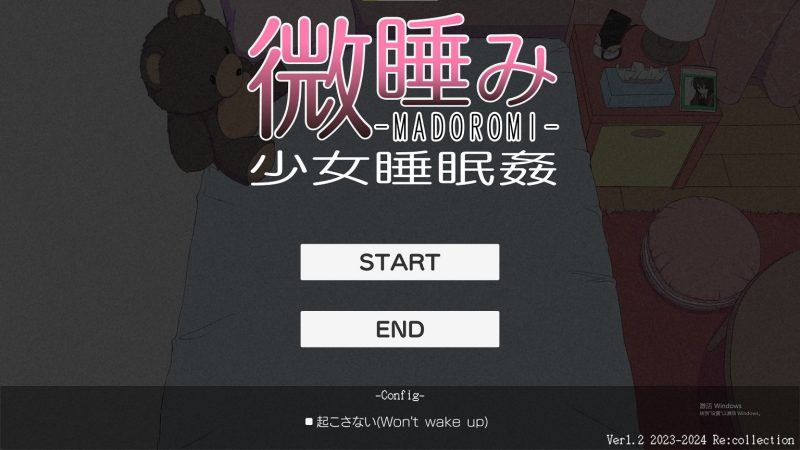 【日式SLG】微睡み-MADOROMI-少女睡眠姦 DL正式版【新作/750M】-乌龟ACG游戏