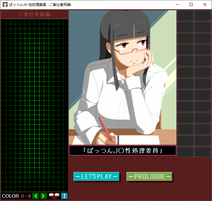 【像素SLG/动态】JK性处理委员-服务车辆篇 DL正式版【新作/2.2G】-乌龟ACG游戏
