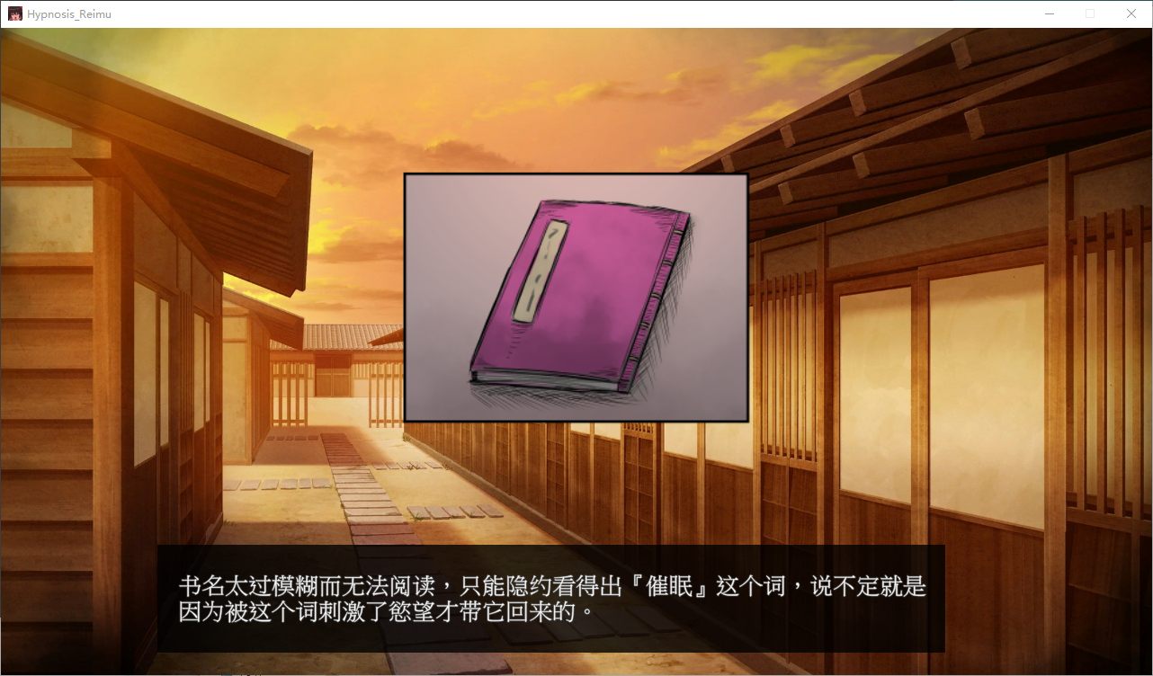 【东方SLG/中文】Hypnosis Reimu 乐园的催淫巫女v1.11 DL官中版 【新中文/670M】