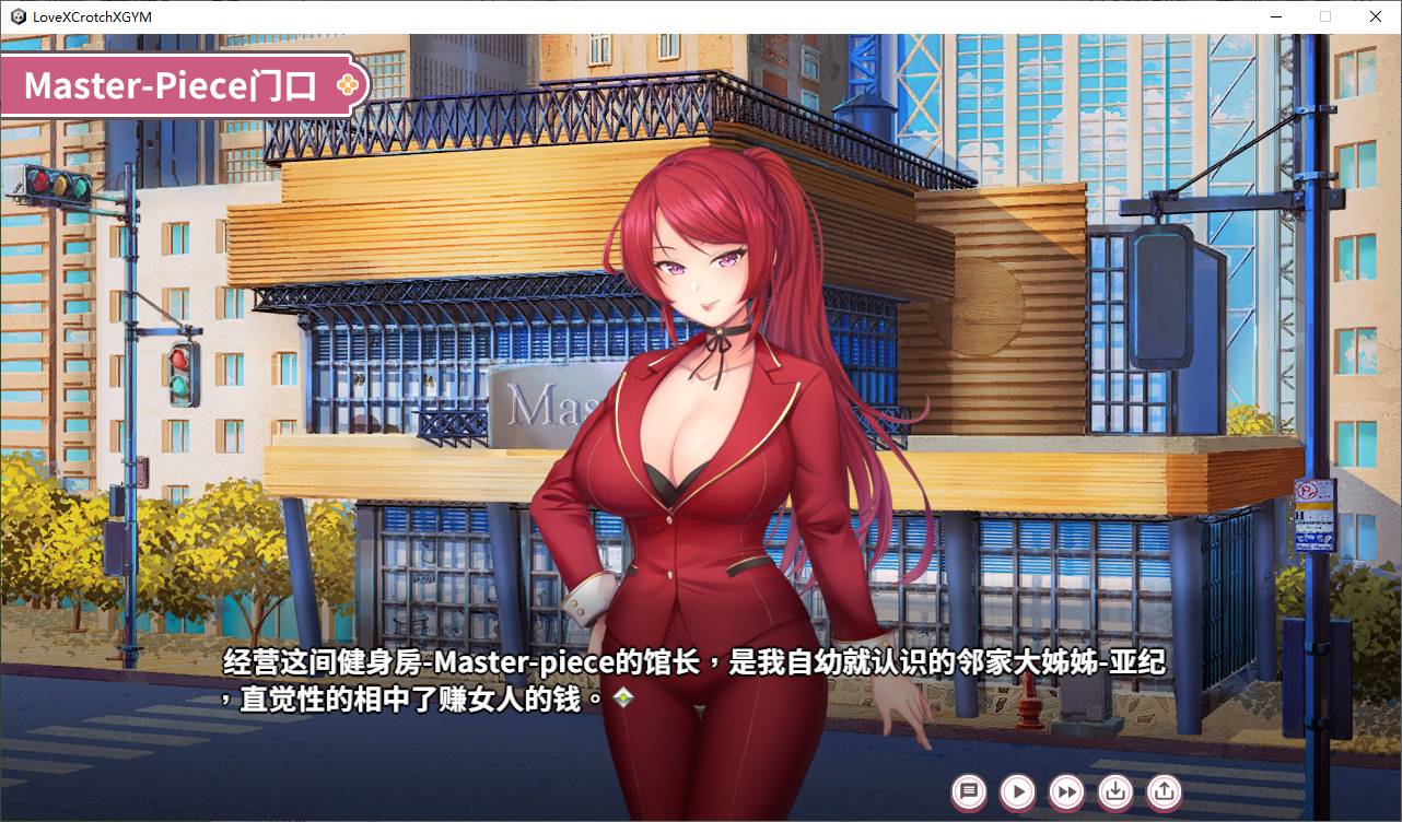 【养成SLG/中文/动态】Love X Crotch X GYM  步兵中文版【新作/1.5G】