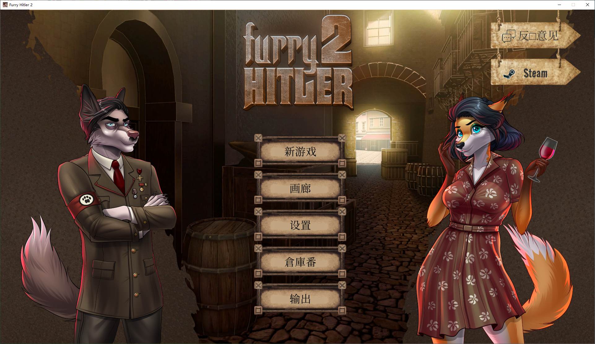 【福瑞SLG/中文/动态】毛茸茸的希特勒 2 步兵中文版【新作/1.4G】