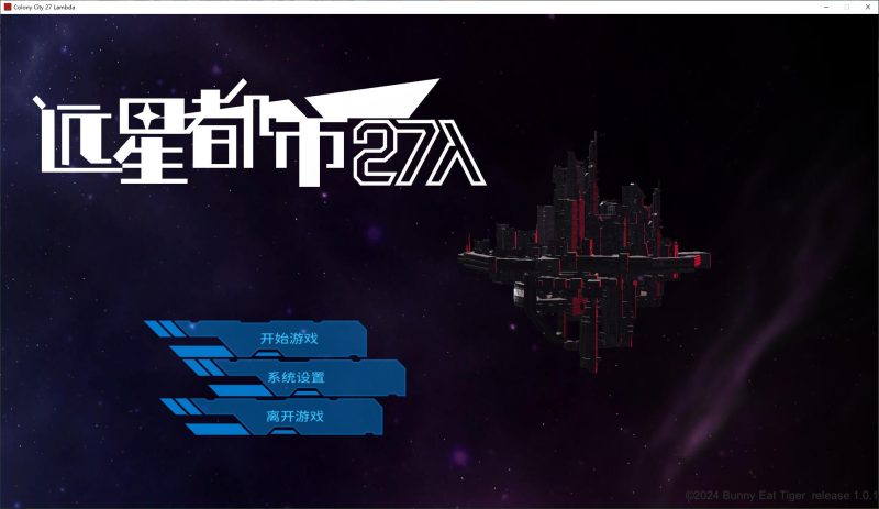 【卡牌SLG/中文/动态】远星都市27λ 步兵中文版【新作/620M】-乌龟ACG游戏