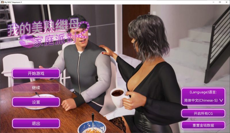 【欧美SLG/中文/动态】我的美熟继母2家庭派对 steam官中步兵版【新作/1.5G】-乌龟ACG游戏