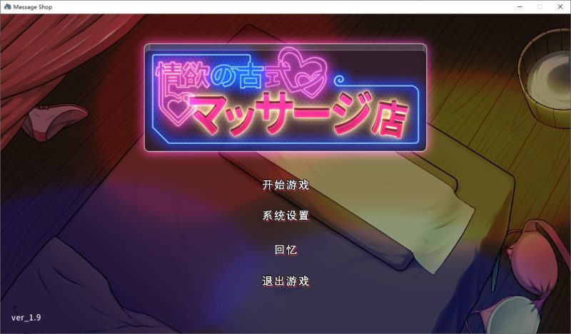 【经营SLG/中文】情欲古式按摩店 -沉迷秘密服务的母女们 v1.9 付DLC 官中版【更新/3.5G】-乌龟ACG游戏