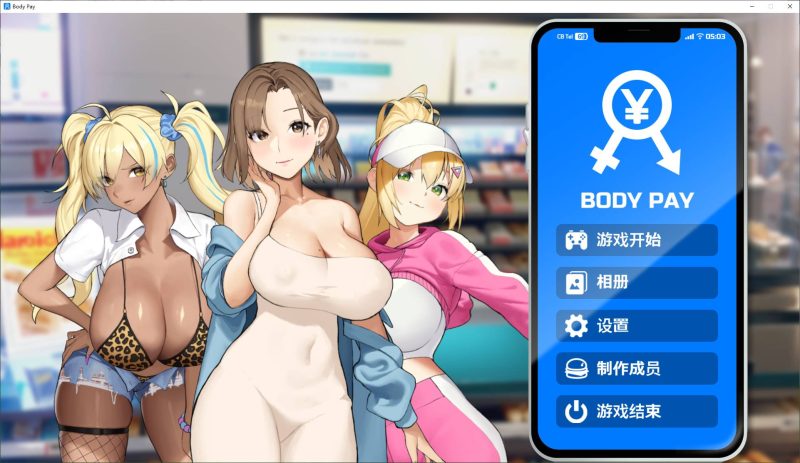 【消消乐SLG/中文/动态】Body Pay steam官中步兵版【新作/1.3G】-乌龟ACG游戏