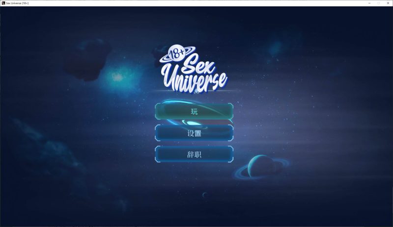 【欧美3D/中文/动态】Sex Universe 官中步兵版【新作/6.4G】-乌龟ACG游戏