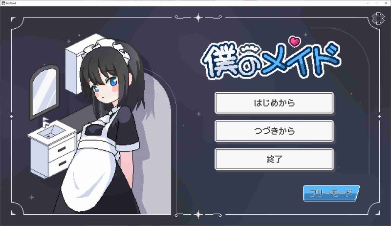 【像素SLG/动态】我的女仆 DL正式版【新作/1.4G】-乌龟ACG游戏