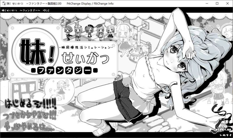 【日式/SLG】妹相随～黑白世界的缤纷冒险 最新版+新DLC 【更新/760M】-乌龟ACG游戏